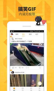 好搞笑v2.3.3截图1