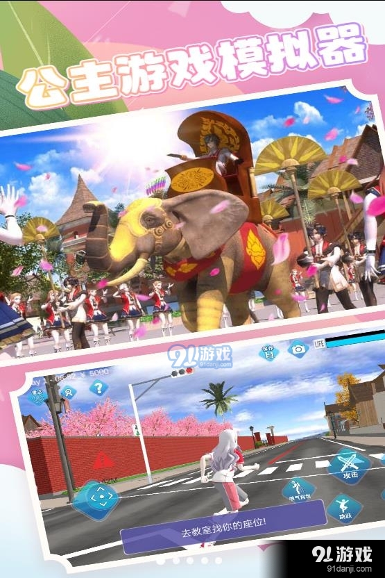 公主游戏模拟器v1.8截图3