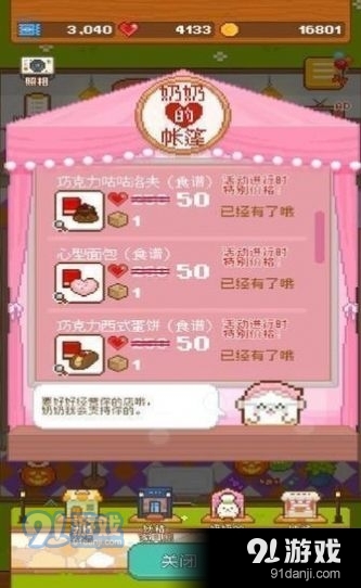 妖精面包房夏日活动v1.5.13截图2