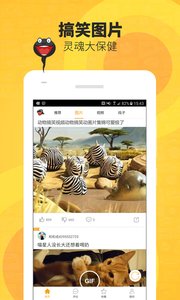 好搞笑v2.3.3截图4