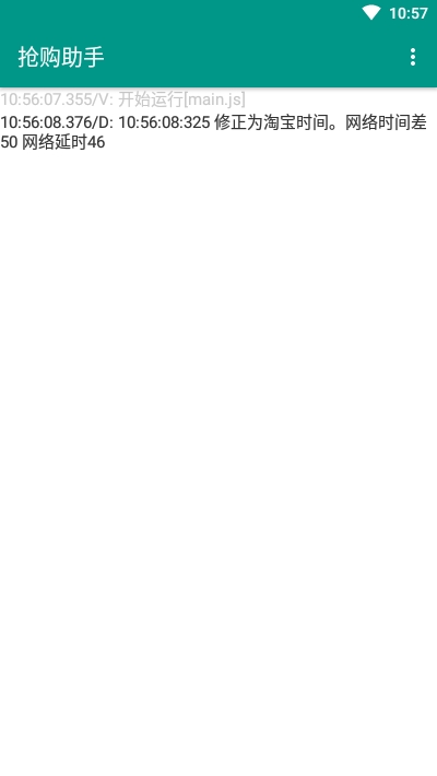 狗东抢购软件工具v1.12截图2