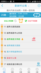 公交看看v2.4.9截图1
