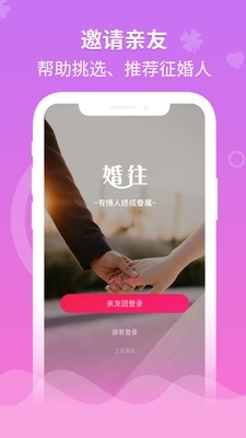 婚往Appv1.3.6截图1
