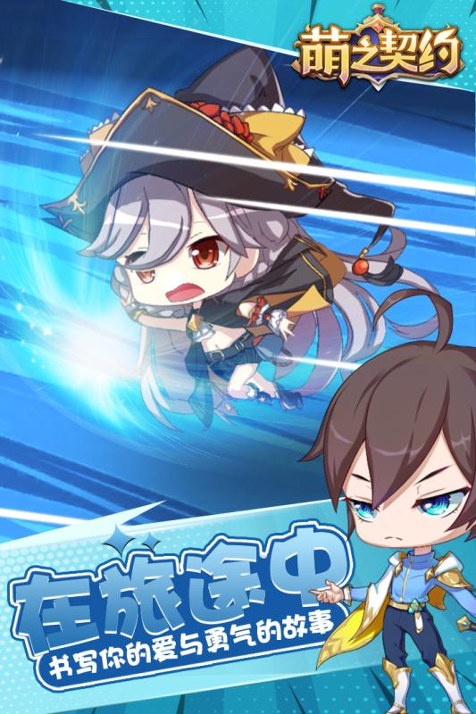 萌之契约v1.3.5截图3