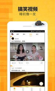 好搞笑v2.3.3截图3