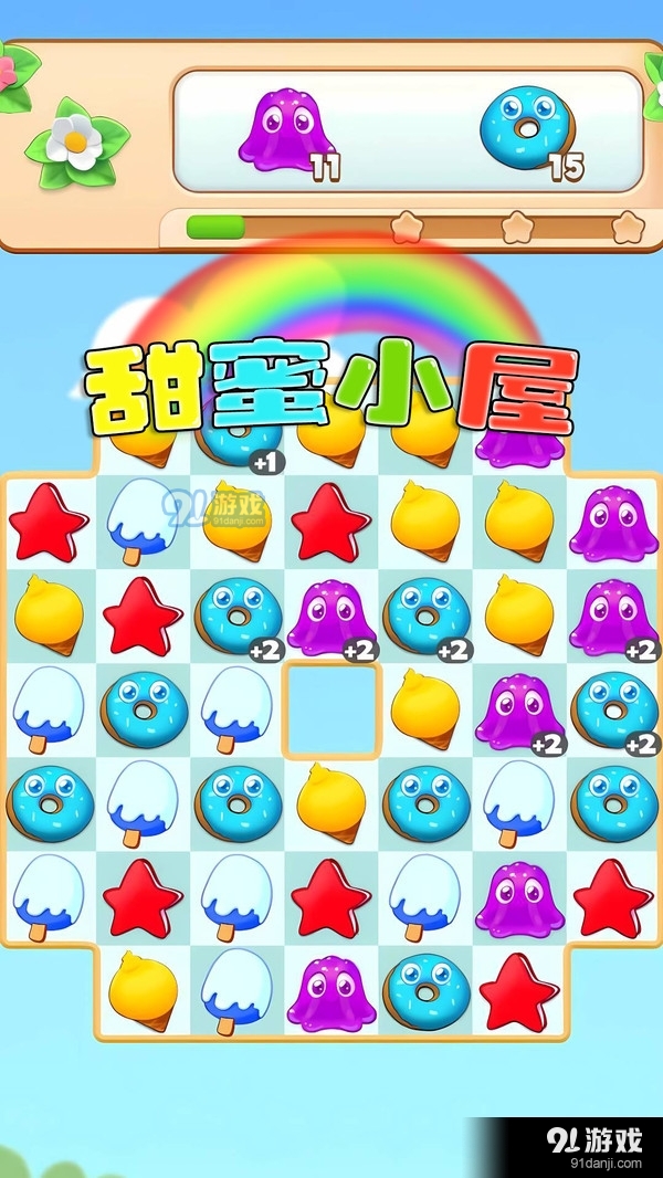 甜蜜小屋v1.0.6截图3