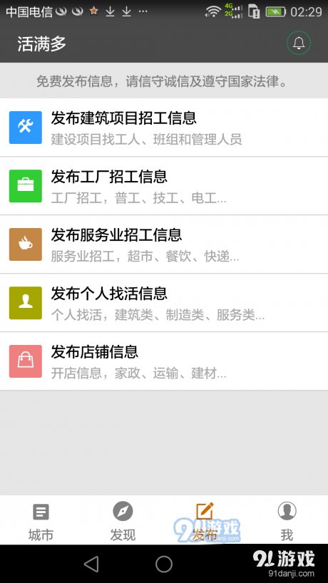 幸福客v2.10.4截图3