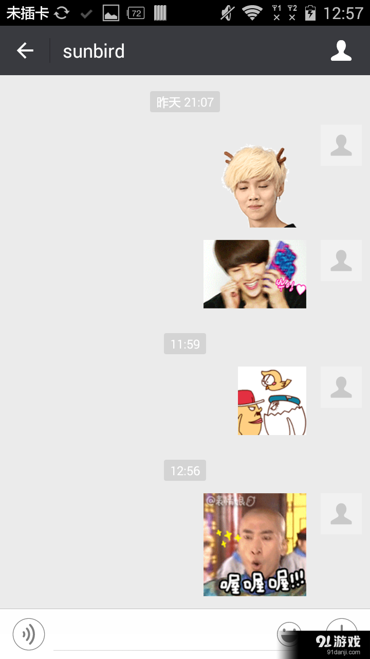 逗逼表情v1.3.10截图4