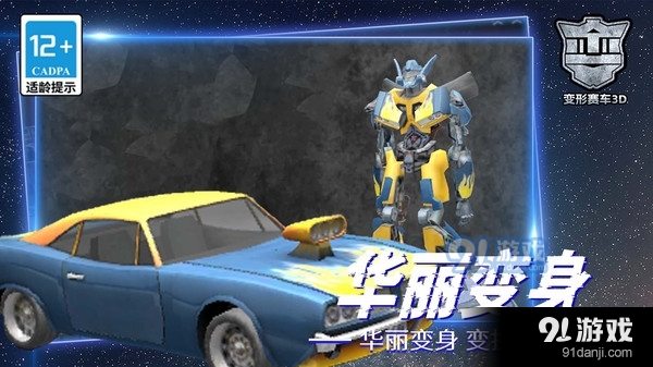 变形赛车3Dv1.1.5截图2