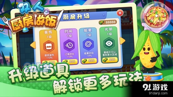 双人厨房做饭v1.3.5截图4