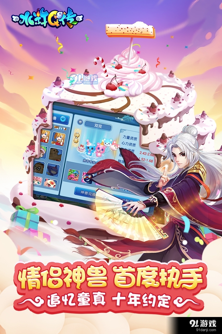 水浒Q传游戏v1.60.13截图2