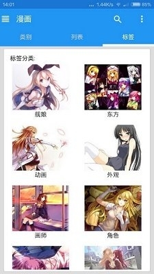 ehviewerv1.7.05截图1