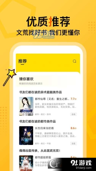 七读免费小说安卓版v5.2.9截图1