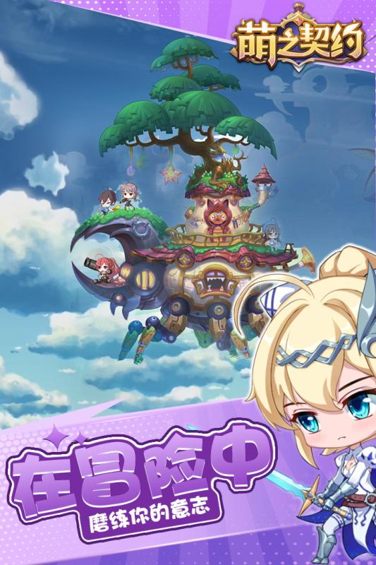 萌之契约v1.3.5截图4