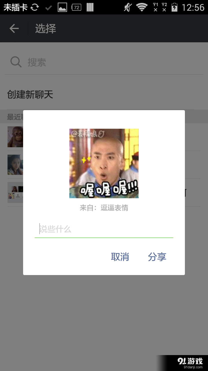 逗逼表情v1.3.10截图3