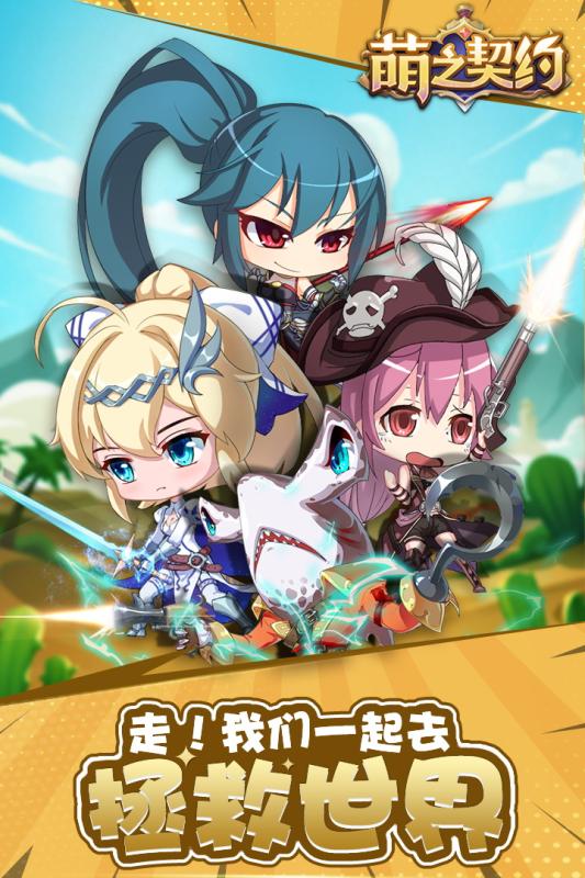 萌之契约v1.3.5截图5