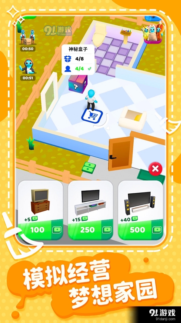 超级梦想家园v1.1.5截图1