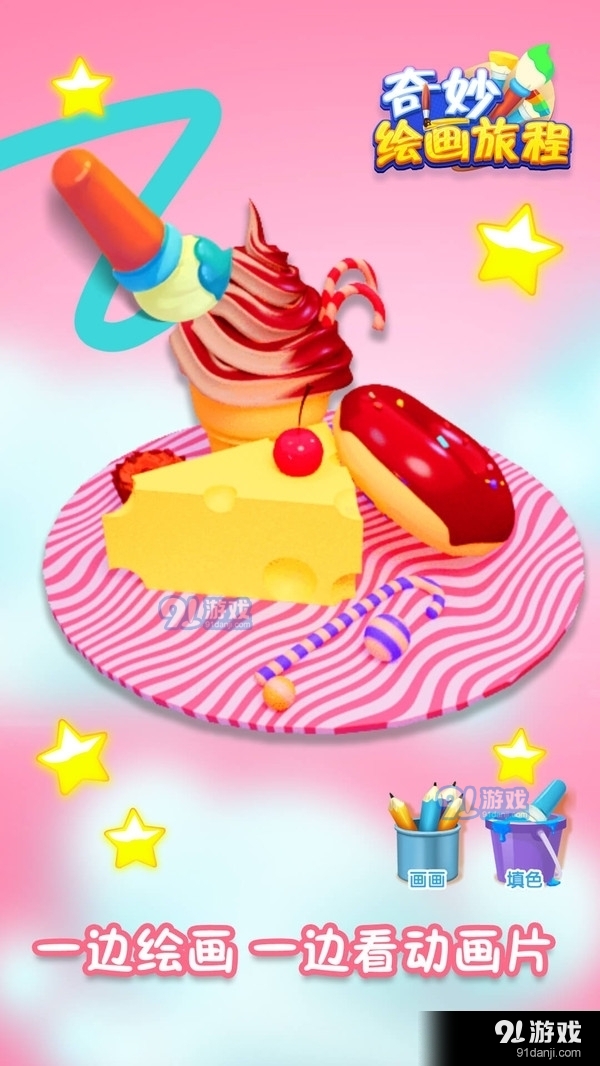奇妙绘画旅程v1.3.5截图1