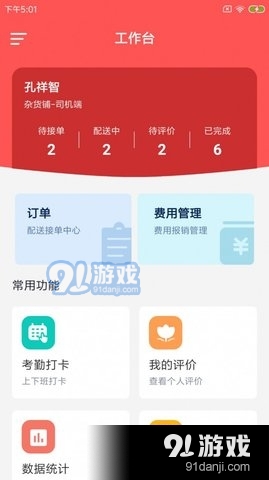 物驹货运v1.3.5截图3
