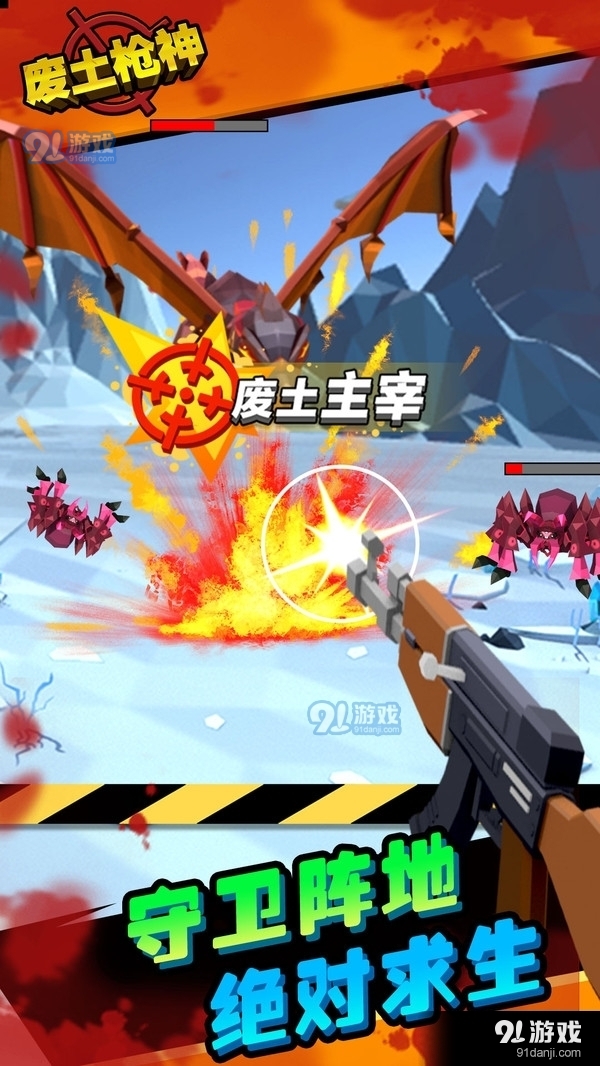 废土枪神v1.3.8截图1