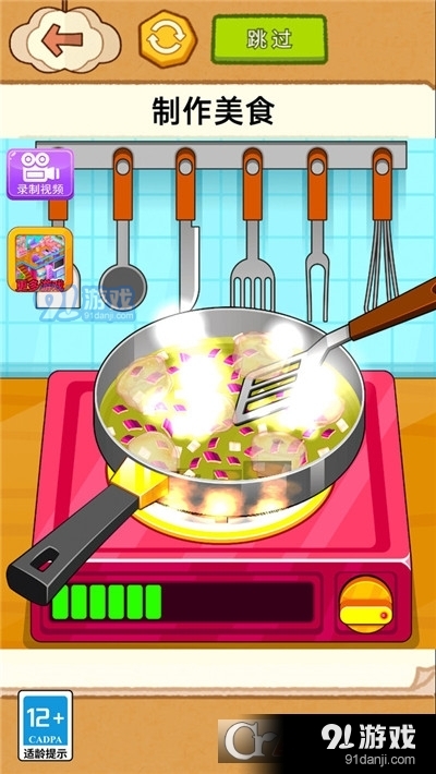 料理美食达人手游v1.6截图1