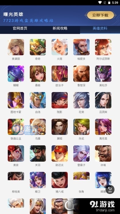 曙光英雄攻略站v1.1.4截图1