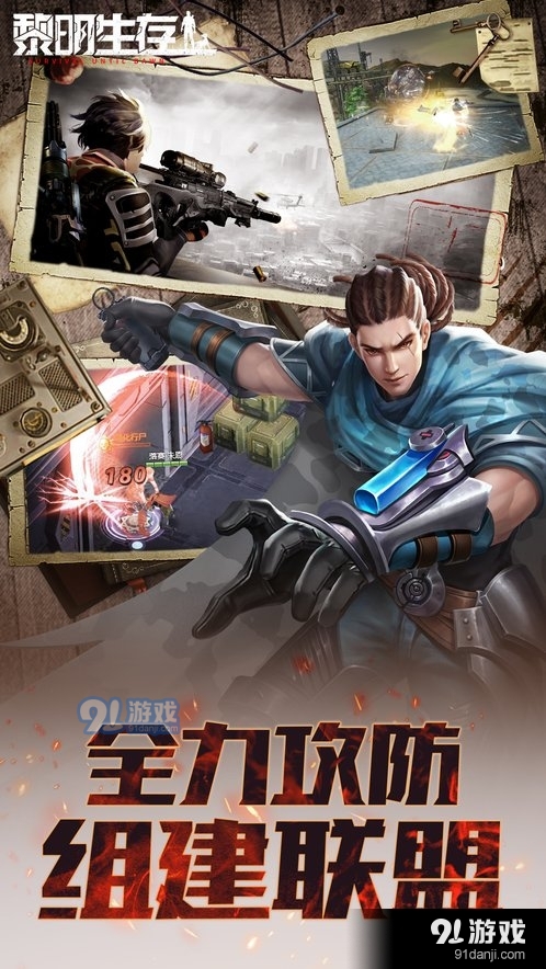 黎明生存正式版v1.1.9截图5