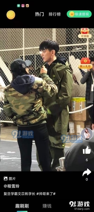 趣刷刷v1.8.12截图1