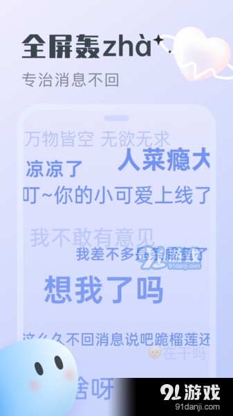 心动泡泡v1.1.3截图4