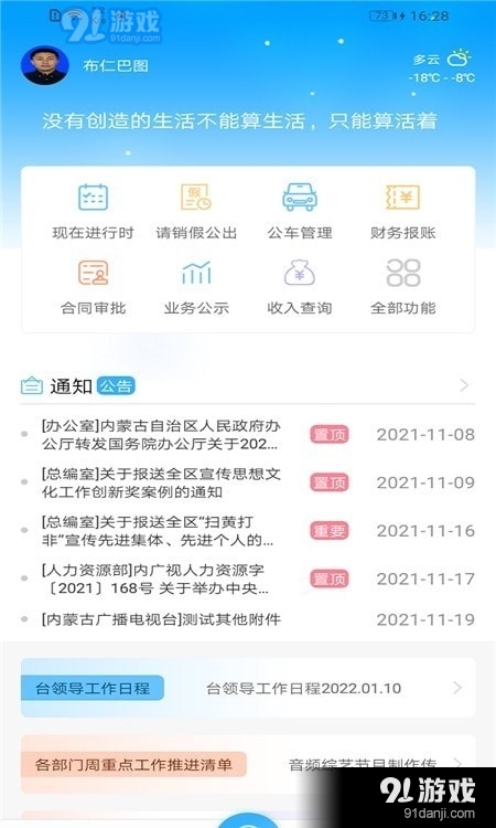 奔腾OAv1.22.8截图3