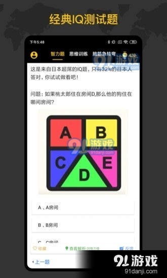 聪明天才大脑答题v1.7.6截图1