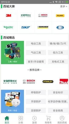 西域v4.6.11截图2