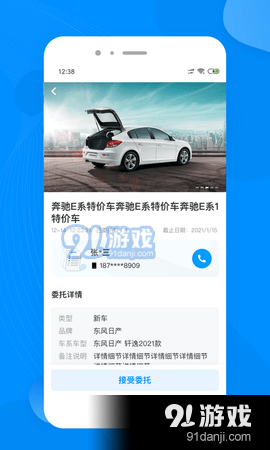 布谷麦车v1.3.8截图2