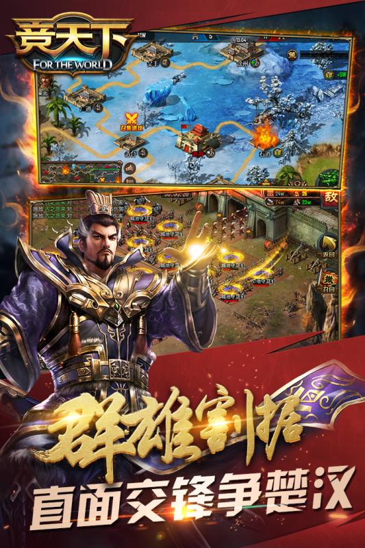 竞天下手游v1.3.3截图2