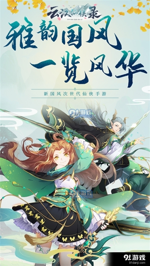 云汉仙侠录v1.2.4截图1