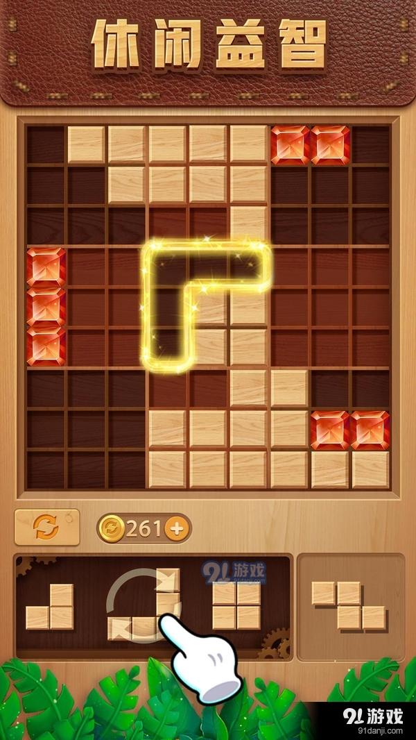 木头九宫消v1.7截图4