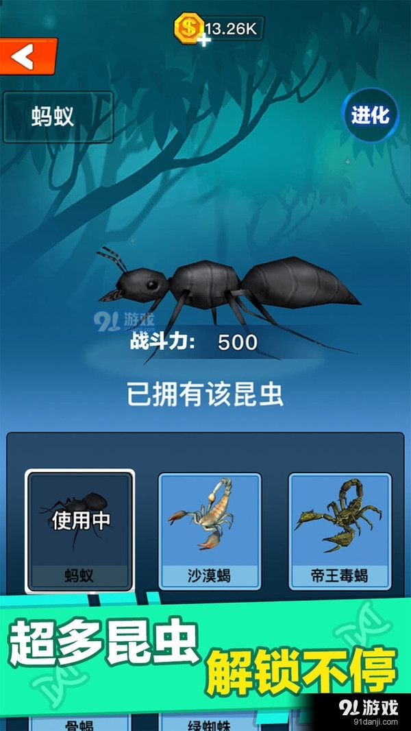 昆虫进化大乱斗v1.8截图3