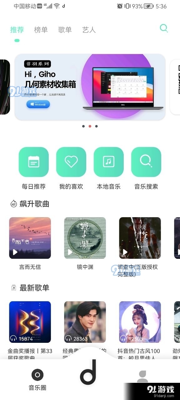 魔音音乐无广告版v2.4.4截图2