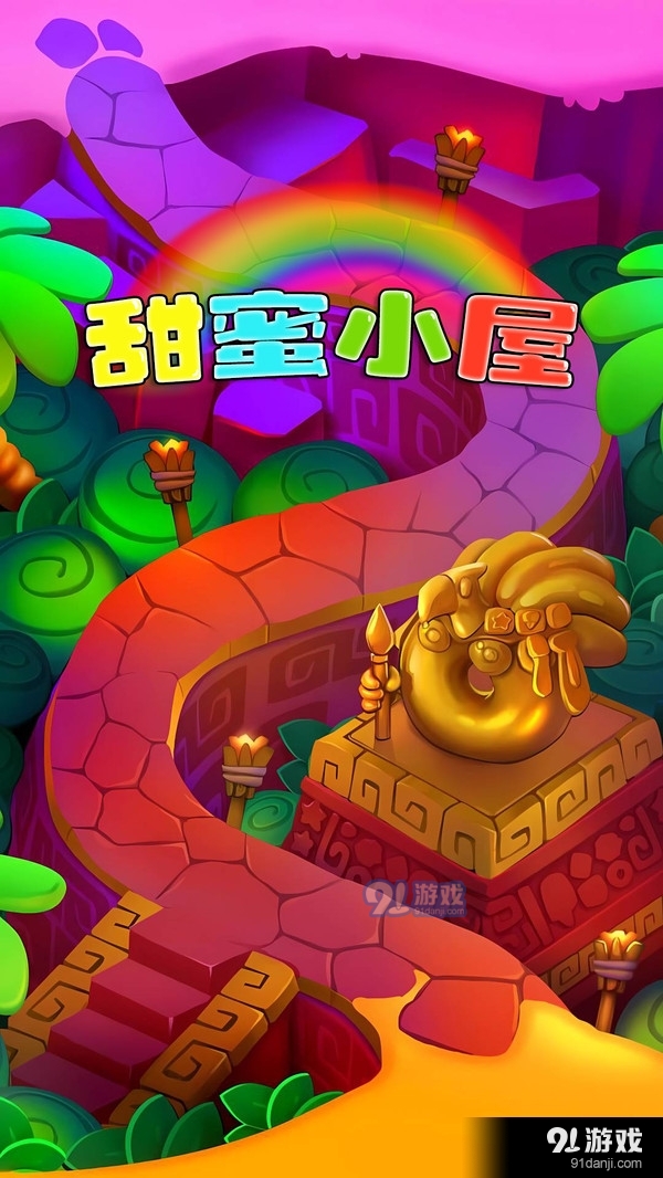 甜蜜小屋v1.0.6截图2