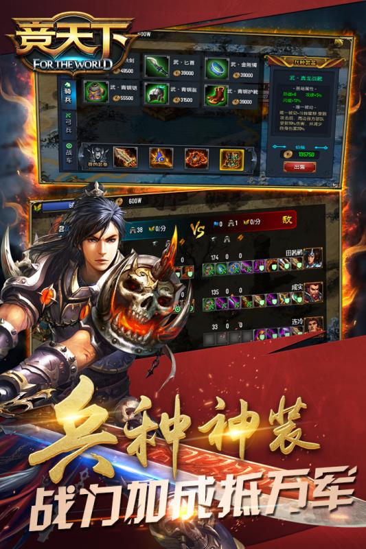 竞天下手游v1.3.3截图5