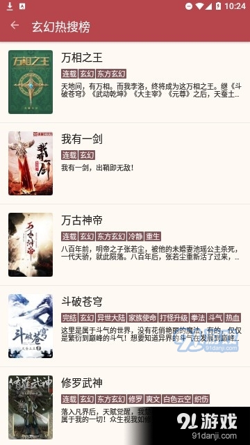 天鹰小说v2.9.6截图1