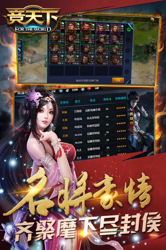 竞天下手游v1.3.3截图4
