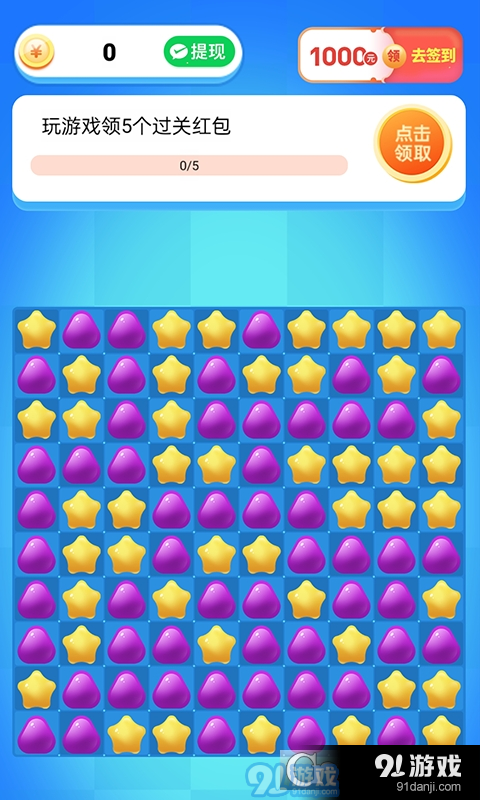 悦消消红包版v1.2.5截图2