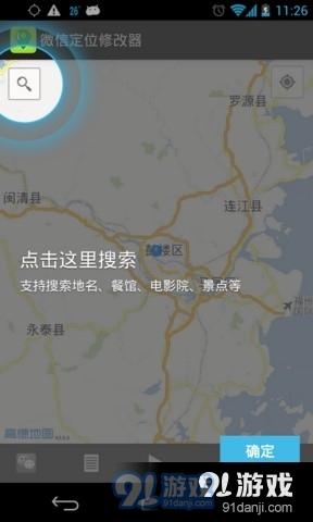 虚拟微信位置修改器v9.10.4截图1