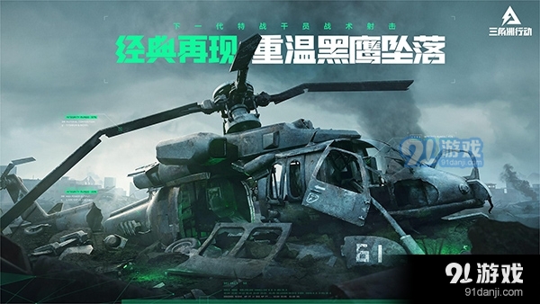 三角洲行动官网v1.201.1034.38截图5