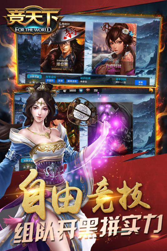 竞天下手游v1.3.3截图3