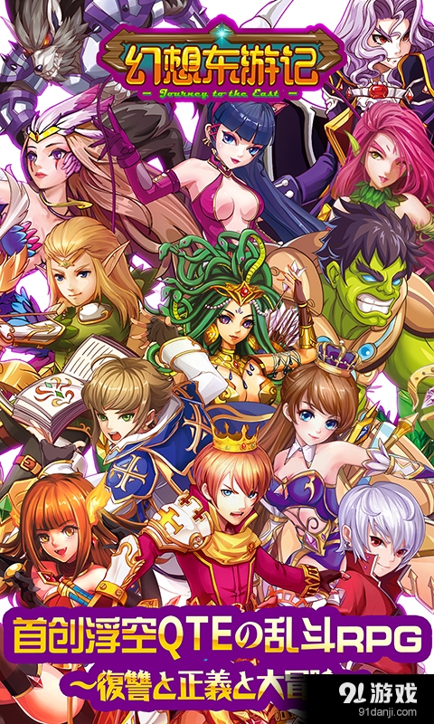 幻想东游记v1.3.6截图1