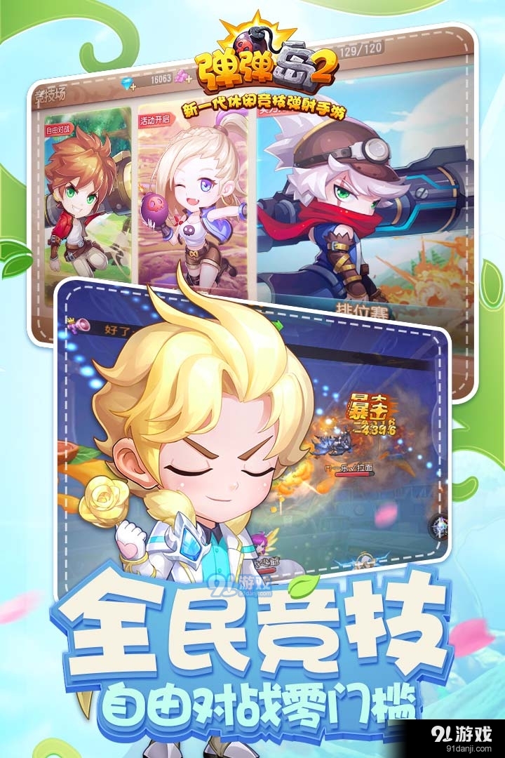 弹弹岛2游戏v2.6.4截图1