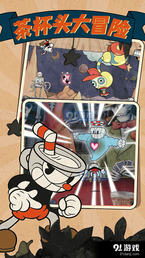 茶杯头大冒险正式版appv0.7.5截图3