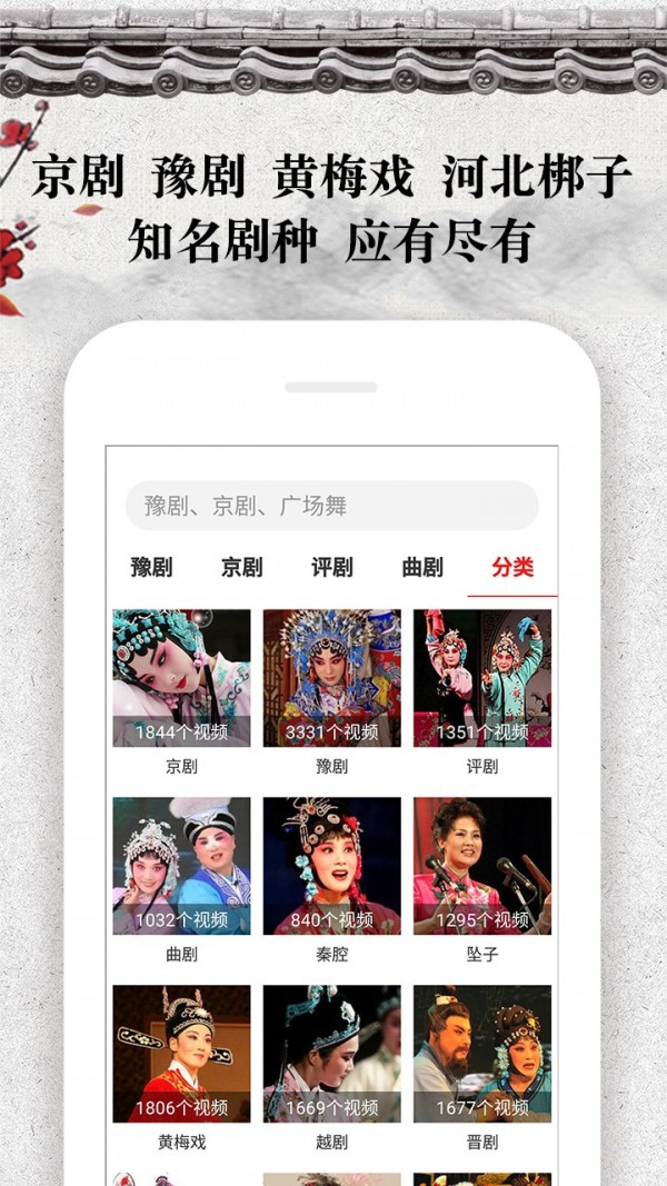 戏曲大观园v2.26截图2